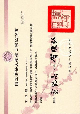 宋佳穎 - 畢業證書