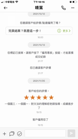 張育嘉 - 舊帳顧客對我的評價