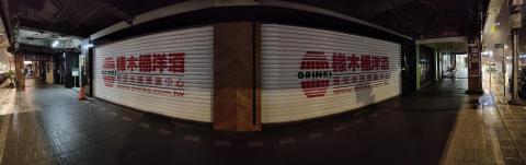 行道外美術設計工作室 - 