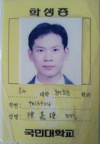 均通外語 - 韓國首爾市國民大學學生證-成績優異獲選姊妹校國民大學交換留學一年