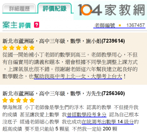 丁宇輝　數學一對一 - 