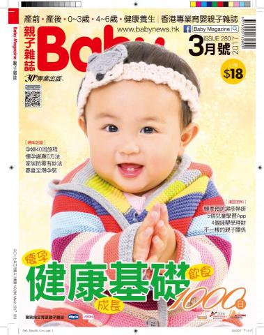 嘉軒創意有限公司 - 嬰兒攝影 (雜誌封面)