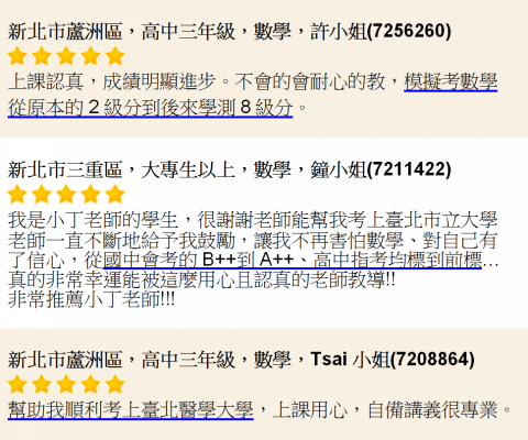 丁宇輝　數學一對一 - 