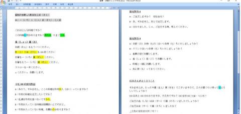 Natsuki🌳夏樹 - 自製觀光用語