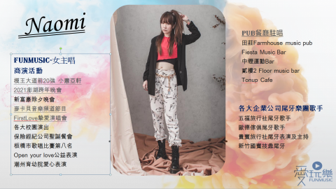 愛玩樂藝術團隊 - 女主唱