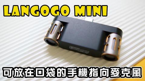 李俊宏 - 跟langogo合作的評測
https://youtu.be/2QrsD9ZEtmg