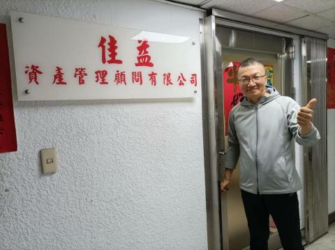 佳益家事家事服務部 - 公司門面介紹