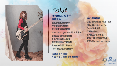 愛玩樂藝術團隊 - BASS手