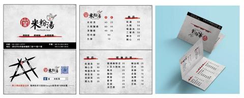 未命名公司 - 對折菜單設計