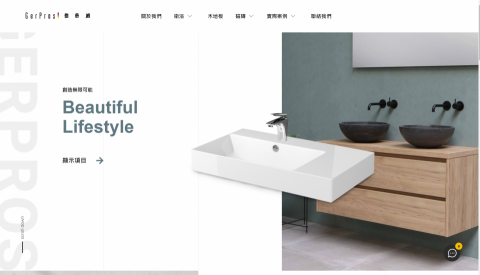 艾波蘿網站設計公司 - https://www.gerpros.com.tw/
一般廚衛家具