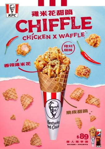 Daisy Wang 王黛西 - KFC食物電修合成