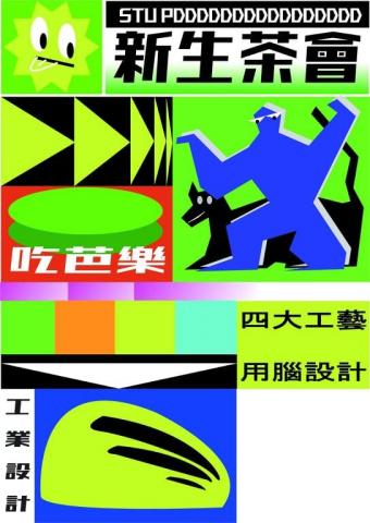 邱子軒 - 海報設計實例