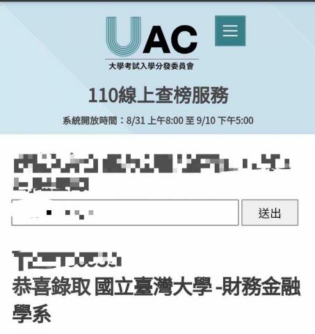 劉佳穎 - 110年指考錄取台大財金