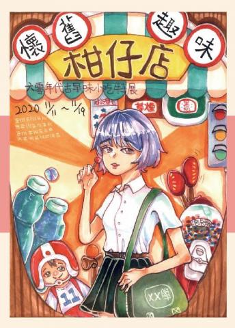 蔡佳玲 - 手繪海報設計