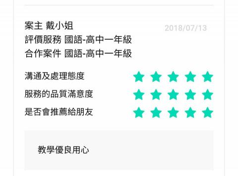 黃老師-國文、作文、學測國寫-線上專職家教老師 - 