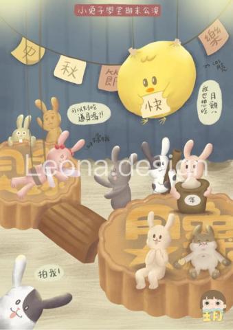 Leona design - 中秋卡片2020