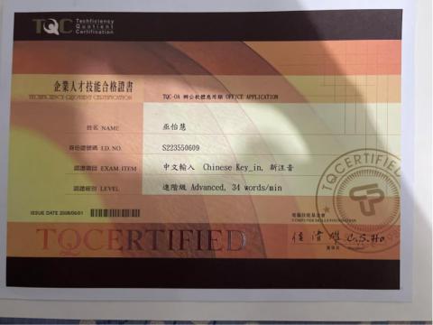 巫怡慧 - 中文新注音進階級34/分