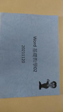 何嘉商 - Word教材2 何嘉商 - Word教材2