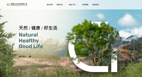 艾波蘿網站設計公司 - https://www.goodhealth-bio.com/
固德生化