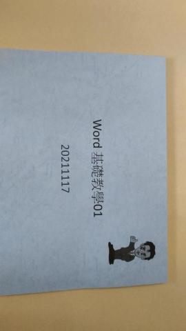 何嘉商 - Word教材1 何嘉商 - Word教材1