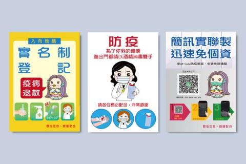 樂在設計 - 防疫海報插圖