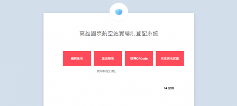 Alien - 區域實名制登記系統