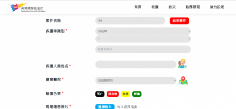 Alien - 大量傷患檢傷分流及資訊系統