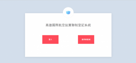 Alien - 區域實名制登記系統
