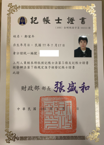 霈昇聯合稅務記帳士事務所 - 