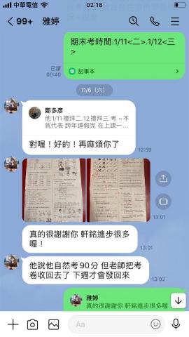 鄭小彥 - 此照片為學生家長因學生期中考進步，對我說感謝的話，line紀錄。
ps.此學生由70分進步到90分。