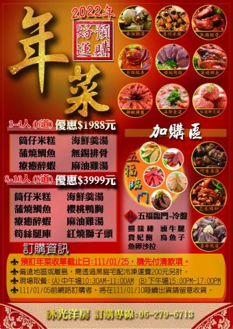 兼職外包ME - 2022年菜
(幫店家製作海報)