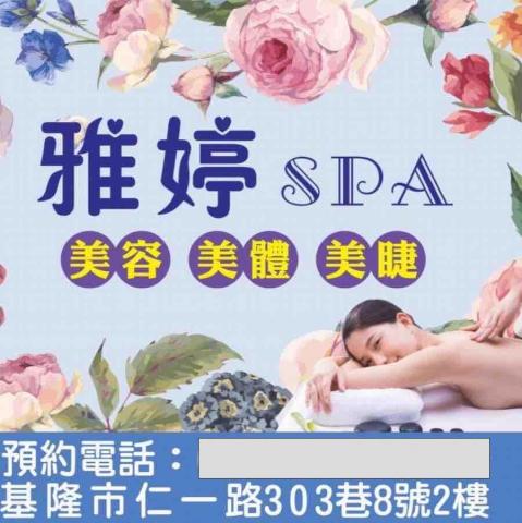 提供楠梓spa服務的專家雅婷SPA美體美睫