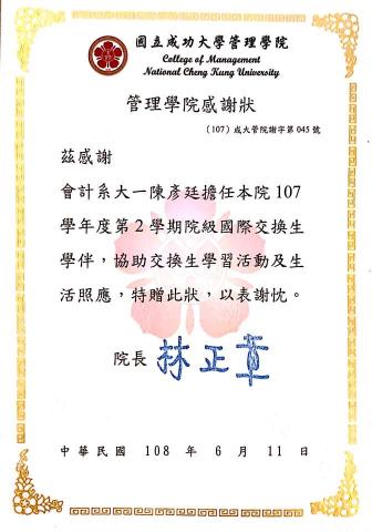 陳彥廷 - 交換學生學伴證明