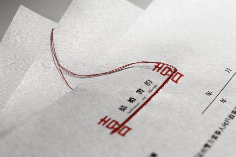 詩設計/poem design - 結婚書約 詩設計/poem design - 結婚書約