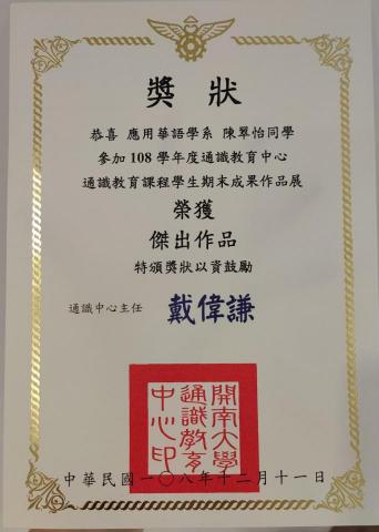 Susan Chen - 通識課程成果展傑出作品
作品內容：越南學生學習中文方法