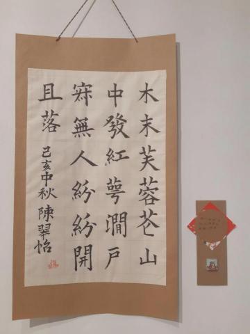 Susan Chen - 楷體書法
本人的外籍學生書法成果展作品