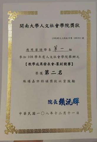 Susan Chen - 篆刻比賽榮獲第二名