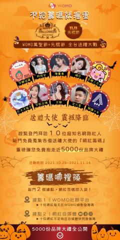 James黃 - 01.活動EDM：萬聖節主題