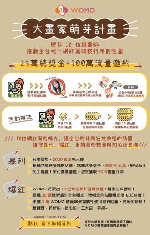 James黃 - 10.活動EDM：徵人主題