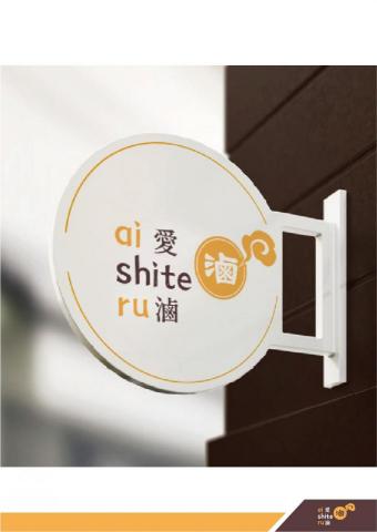 拓達空間品牌設計部 - 小招牌模擬圖