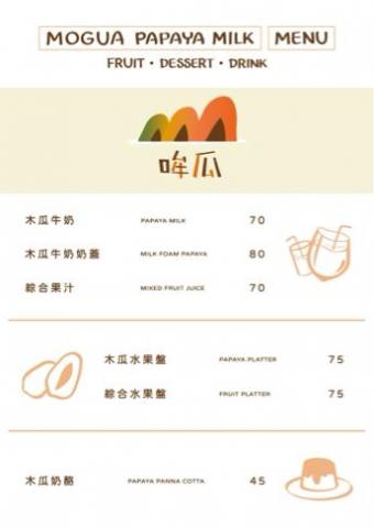 林宥熹 - 菜單設計