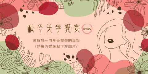 James黃 - 05.活動EDM：醫美主題