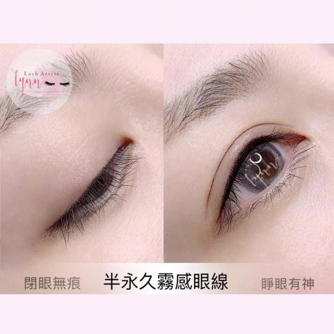 Lynn's eyelashes琳恩美學 - 半永久霧感眼線