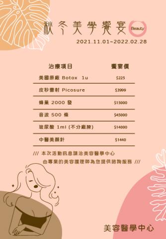 James黃 - 06.活動EDM：醫美主題