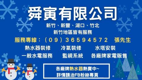 舜寅有限公司 - 