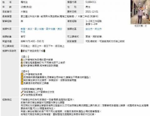 羅浩哲 - 您好 我是目前就讀於台北科技大學的學生，擅長教學科目是國小、國中數學、英文，之前在補習班擔任英文及數學老師。家教經驗豐富，之前有一個國一的家教生，成績都進步不少，擅長用題目來讓學生更快了解數學的邏輯概念並叫他們一些速解法，能幫助小朋友在計算上花的時間比別人少，英文的部分除了學校的教材外，會提供學生一些課外練習（如：別的版本的考卷等），文法的部分會利用文章來讓學生更快理解並加強對看文章的熟悉度，上課教學手寫筆記字跡工整、顏色分明，讓小朋友學習簡單明瞭！目前在校成績上學期期中考數學微積分滿分學年總成績99！全