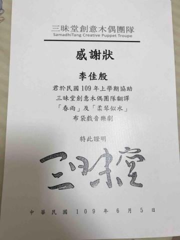 Joyce┃Джойс - 三昧堂創意木偶團隊之劇本中譯英