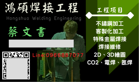 提供152服務的專家鴻碩焊接工程