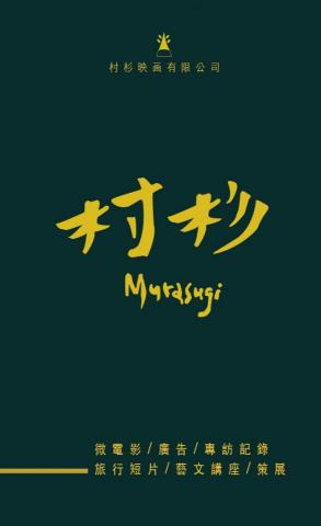 提供麻豆传媒映画服務的專家村杉映画