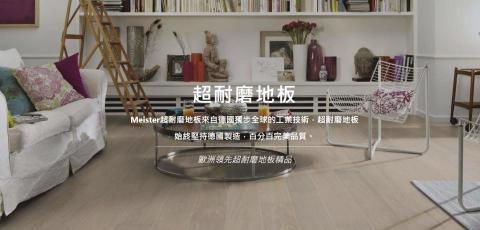 象楠國際有限公司 - 德國工藝，歐盟歐規最高品質認證！

1.紋路清晰自然

2.防火耐燃

3.抗髒汙好清潔

4.環保、無毒安全建材

5.加強防潮設計

6.抗壓耐模